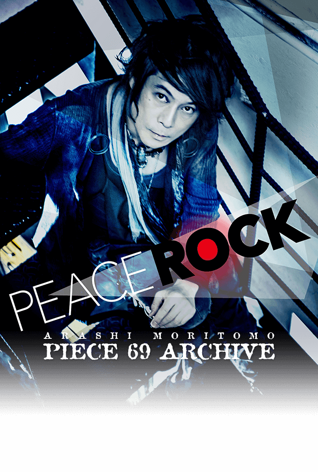森友 嵐士 New Album「PEACE ROCK」