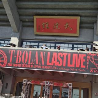8月10日(月)東京：日本武道館：人生初の武道館ライブ参戦でした。
T-BOLANのラスト、そして#T-BOLAN の発表の場に立ち会えて幸せでした！
最初から最後まで涙涙でした！感動をありがとう。T-BOLAN 最高♡♡♡♡
