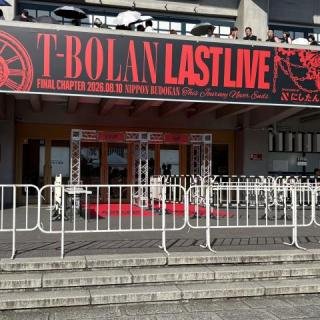8月10日(月)東京：日本武道館：武道館とても熱かった！
初めての武道館がT-BOLANのラストライブになるとは思わなかったけど嬉しかった
幸せでした
今まで有難う　お疲れ様でした
これからもずっと応援しています
T-BOLAN 永遠に最高！！です。