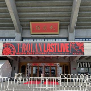 8月10日(月)東京：日本武道館：行ってきました！
絵本もサイン入り！ゲット！
熊本支援ありがとうございます🙇‍♀️
また会えることを楽しみにしております♪