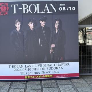 8月10日(月)東京：日本武道館：初武道館、最高でした🫶