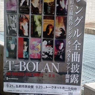 9月21日(木) 青森：弘前市民会館  大ホール：当時、姉妹で大好きだったT-BOLAN。
姉の誕生日が近いのもあって、プレゼントも
兼ねて、二人で参戦しました❗
地元にT-BOLANが来ただけでも凄いのに
次の日に五味さんのソロライブをやるという
夢のような２日間❗五味さんのライブの場所は、家から歩いても行ける距離なのに、行けなかったのが悔しいです。
初めてライブのトークで聞いた
大人よ❗遊べ❗❗は、生活の為にタダタダ
仕事をしている私に、衝撃が走りました。
それから、ロスになり秋田のライブにも
行きましたよ❗T-BOLANを通じて、色んな人とも繋がりを持てたし、趣味のあまりない私に、T-BOLAN森友嵐士という、楽しみが
出来ました❗ライブに参戦して、色んな思い出、いい経験もさせてもらいました🤭
本当に、ありがとうございます😌
繋がりを持てた人にも、いつか会ってみたい😏また、青森に来て下さいね❗
必ず参戦しますよ🙋また会えるのをたのしみにしてますよ🥰

