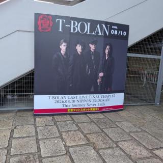 8月10日(月)東京：日本武道館：初めての武道館！感動だらけでした。
絶対また会えると信じてます。