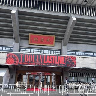 8月10日(月)東京：日本武道館：T-BOLANの日本武道館でのライブ、最高でした。参加できてとっても幸せな時間を過ごすことができました、ありがとうございます。
2028年7月10日、何があるのかよくわかりませんが、是非是非またT-BOLANのライブが見れることを希望します。森友嵐士、五味孝氏、上野博文、青木和義の4人と会いたいです。