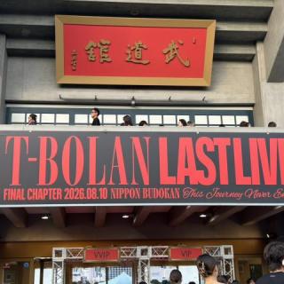 8月10日(月)東京：日本武道館：武道館LIVE最高でした！本当にお疲れ様でした。家族で参戦しましたが、このLIVEがサイコーの思い出になると思います。近藤房之助さんとの『声なき声がきこえる』が聴けるとは…感動で泣きました。嵐士さん、五味さん、上野さん、青木さんＴ−BOLAN４人に出逢えて良かったです。最高の一夜をありがとうございました！２年後、どんなＴ−BOLANに会えるのか楽しみに待ってます！