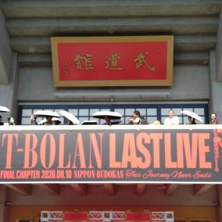 8月10日(月)東京：日本武道館：35年間ありがとうございました。
武道館ライブ、心に染み渡り、あの場所、あの瞬間に立ち会えたこと一生忘れません。

思い出す度に、感動が蘇ってきます😊

これからは、新たな道を進んで行かれるみなさんをこれからも応援してます。
