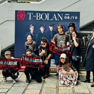 8月10日(月)東京：日本武道館：T−BOLAN最初で最後の武道館、当日まで私もどんな感情になるのか想像がつきませんでした。会場内に入るといつもとは全く違うステージの見え方にやはり特別なんだと実感しました。そして一曲目がデビュー曲、途中のMCは少なめ、なんといっても上野さんと人時さんTOSHIさんのセッションは初めてのことで上野さんがあんなに生き生きとベースを弾いているお姿を拝見できて感動しました。近藤房之助さんと嵐士さんのデュエットには胸を打たれ涙。
そしてアンコールの離したくはない会場大合唱の感動的な光景。とにかく全てが特別で初めてのことだらけでT−BOLANラストライブは一生忘れられない想い出として心に深く刻み込まれました。長い間、素晴らしい楽曲と熱いライブで楽しませていただき、時には励ましていただき本当にありがとうございました。２年後の新しいT−BOLANがどんな形なのか今はまだわかりませんが継承してくださる温かいお気持ちにも感謝しています。私はやっぱりT−BOLANが大好きです。これからもずっと変わりなく大好きです。