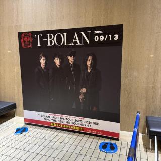 9月13日(土)千葉:市川市文化会館 大ホール:すごい熱気で最高のLiveとなりました!
やはりT-BOLANは唯一無二の存在感。
上野さんの奇跡の男第二情報のスタート。
これから全国ついていくぜ!
ホントにありがとう。奇跡のLiveのはじまりのはじまりだ!