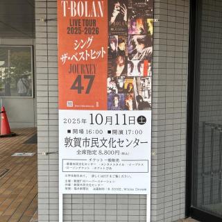 10月11日(土)福井：敦賀市民文化センター：上野さんコールの大きさにビックリ。皆んなで元気玉を送るんだと思って、大きな声を出してしまいました。
初日に続いて嵐士にタッチも出来、今ツアー初参戦の娘を見付けた瞬間に笑顔も頂き、良い日になりました。