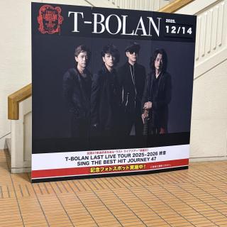 12月14日(日)福島：喜多方プラザ文化センター 大ホール：福島ライブ、みんなで歌ってる時、半分ぐらいT-BOLANライブ初めての人達だったのに、大合唱で、めちゃくちゃ感動しました！