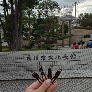 9月13日(土)千葉：市川市文化会館 大ホール：ラストツアーの初日が市川と知った時から絶対に行くと決めていました！
恒例の最後の曲の時は、ラストなんてイヤだーと涙が出てきてしまい泣きながら聴いていました。
可能な限り、残りのライブに参加すると心に決めた１日でした。
まだまだ行くぞ！