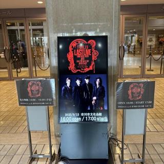 9月13日(土)千葉：市川市文化会館 大ホール：これがラストツアーという、もどかしさ…
でも、やっぱりまたLIVEに来れた事が嬉しいです❣️