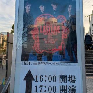 1月31日(土)東京：調布市グリーンホール 大ホール：嵐士くんとハイタッチできて幸せでした！最後まで追いかけます(^^)