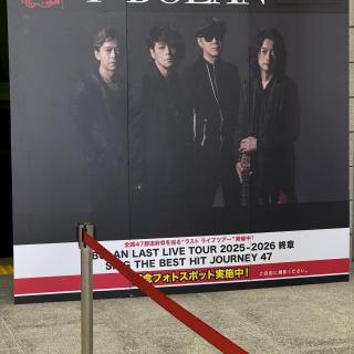 5月5日(火)高知：高知県立県民文化ホールオレンジホール：T-BOLAN最高😃盛り上がりも凄くて☆フォ〜☆踊りまくり楽しかったです。花道では嵐士さま🩷五味さま💞 感激です 🌟ファンとの距離が近いと毎回感じます 😊病み上がりなのに“聴きたーい“にも答えてくれたなんてほんと感謝🥲ありがとう😭嬉しすぎだよぉ〜 残りの公演少なくなっちゃったけど楽しむ🎸けど寂しいね♠︎