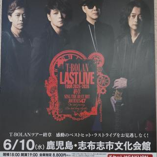 6月10日(水)鹿児島：志布志市文化会館：鹿児島行って来ました！
嵐士さん、五味さん、上野さんのの笑顔間近に感じれて幸せでした♡
