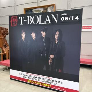 6月14日(日)愛知：小牧市民会館：愛のために愛の中での一体感ヤバかったです。
涙があふれました。
離したくはないで、T-BOLANと出会って大好きになって本当に幸せです。
最高のライブでした。ありがとうございました😊