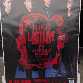 6月14日(日)愛知：小牧市民会館：地元、愛知でのLIVEは2023年依頼。
ようこそ、T-BOLAN‼️
一夜一夜がファイナル。
今日も素敵なLIVEありがとうございましたm(_ _)m