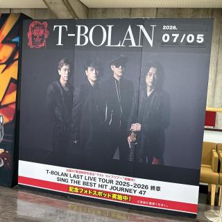 7月5日(日)群馬：渋川市民会館：過去一の最高の盛り上がりで、幸せ過ぎて余韻が抜けない…。離したくはないで90年代にT-BOLANと出会ってこんなに幸せな時間をT-BOLANと一緒にすごせて幸せ過ぎて、本当にありがとうございます‼️