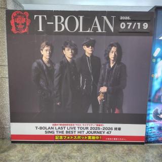 7月19日(日)三重：シンフォニアテクノロジー響ホール伊勢：私にとって初めてのT-BOLANライブでした。
大好きな曲がたくさん聴けました。
感動で最後まで涙うるうるでした。
皆さん素敵でした！！
素敵な歌をたくさんありがとうございます。
またT-BOLANに会いたいなぁ。
嵐士さん大好きです。