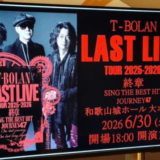 6月30日(火)和歌山：和歌山城ホール：全国ツアー完走おめでとうございます。何ヵ所か参加させていただきましたが、やっぱり故郷の和歌山でライブを観られたことが一番の思い出です。この会場は伏虎（ふっこ）中学校という中学校跡地に数年前できたばかりのホールでして、自分の母校ではありませんが当時部活の練習試合で来たことを思い出したりしながらまだ新しく綺麗なホールで楽しいひとときを過ごすことができました。本当に来てくださってありがとうございました！