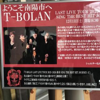 12月13日(土)山形：シェルターなんようホール 大ホール：とても寒かった南陽市！！数日前には大雪が降ったそうです！！でもLIVEは熱気が凄かったです！！寒い日なのに熱い日になりました！！