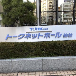 3月28日(土)宮城：トークネットホール仙台（仙台市民会館）大ホール：トークネットホール仙台！！！私と旦那さんと娘の3人で参戦しました！！T-BOLANを聴いていた頃、お腹の中にいた子と一緒にT-BOLANのLIVEに行っているなんて不思議な感じです（感激）🥹🥹🥹ありがとうT-BOLAN❤️