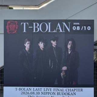 8月10日(月)東京：日本武道館：これまで多くの試練を乗り越えて、私達に勇気と感動をありがとう！道は地図にはなく、自由は心にある。さあ、Enjoy！！
