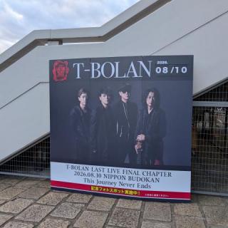 8月10日(月)東京：日本武道館：息子と武道館行ってきました！何度聴いても名曲ばかり！房之助さんとの歌も感激しました！アンコール前の会場みんなとの「離したくない」一体感もすごかったよね！2028は何か起こるのか楽しみです！
