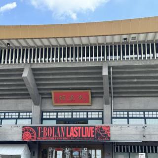 8月10日(月)東京：日本武道館：付き合って3年程経つ 29歳年上の彼氏の影響でT-BOLANさんに沼りました若僧です。
最高なひと時をありがとうございました。
これからもたくさんT-BOLANさんの楽曲にひたらせていただきます！
感謝感激森友嵐士様！！