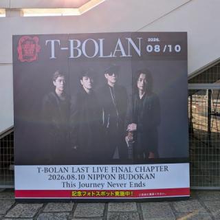 8月10日(月)東京：日本武道館：ラストライブ参加出来てよかった😆嵐士さん五味さん上野さんほんとにカッコよくて素敵です✨️嵐士さんの歌声に一曲一曲感動して涙💧こちらこそありがとうございます！これからも応援していきます✨️
