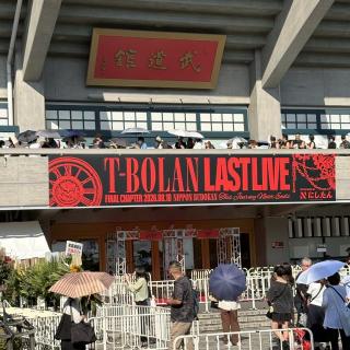 8月10日(月)東京：日本武道館：ライブは最高に良かった！！ゲストに近藤房之助さんのサプライズも最高でした！