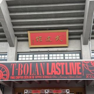 8月10日(月)東京：日本武道館：日本武道館でVIP席で観覧させもらい、
最高の一夜になりました✨
本公演とは演出の変更もあり、新鮮でした✨
センターステージでの演習の際は、
後ろを見ると五味さんが😆
ハイタッチもして頂きました🥹
最幸の夜をありがとうございました✨
2028年7月10日の再会を楽しみに
日々の生活を頑張ります👍