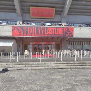 8月10日(月)東京：日本武道館：T-BOLAN大好き！感動しました。
マリアと離したくはないに号泣です。
嵐士さんのまた会おうぜにも号泣です。
絶対またT-BOLANに会いたいです。
