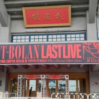 8月10日(月)東京：日本武道館：夫婦揃って初めての武道館。東京への大冒険。最高でした✨私達に色々な事、素敵な事、思い出、沢山たくさんありがとうございました🙇