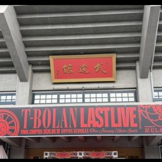 8月10日(月)東京：日本武道館：武道館、最高でした！
小学校5年から好きになったT-BOLAN。
ファンで良かった！
今はここでそうBye For Now
次は2028年7月10日…

