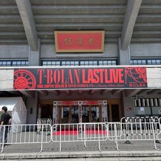 8月10日(月)東京：日本武道館：夢の武道館のステージに立つメンバーはキラキラ輝いていました　この日参加することが出来て本当に幸せでした　メンバーの素敵な笑顔が眩しくて、涙が止まりませんでした
嵐士さんの夢　房之介さんとのコラボが見られたのは本当に貴重で感動しました
ただ青木さんがいなかったことだけが残念でした