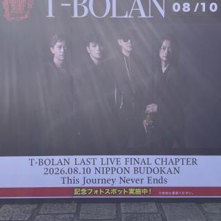 8月10日(月)東京：日本武道館：日本武道館ライブ、最高の一夜をありがとうございました。
やっぱりT-BOLANは最高です。
嵐士さん、本当にめちゃくちゃかっこよかったです。
嵐士さんを好きになって33年。
たくさんの幸せと、いろいろな楽しさをもらってきました。
嵐士さんを好きになって、本当に良かったと心から思います。
2028年7月10日に新たなT-BOLANにまた会えることを、楽しみに待っています。
これからも嵐士さんが大好きです。
