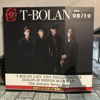 8月10日(月)東京：日本武道館：市川、狭山，大田区、立川、厚木、岐阜。
人生で初めて、こんなに沢山のライブに，行くことができました！
そしてファイナル武道館。
寂しさと希望を抱えて迎えた武道館。
ツアーもファイナルも、沢山の感動で、本当にありがとうございました！
やっぱり、まだまだこれからもT-BOLANの音楽に触れていたいです！！最高でした！！