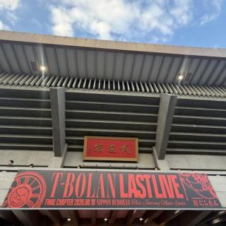8月10日(月)東京：日本武道館：T-BOLANありがとう！
また逢おうぜ♡