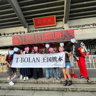 8月10日(月)東京：日本武道館：8月10日日本武道館
少し前にR8年熊本地震
参戦できるのか心配でしたが、熊本出身集合！参戦出来ました！参戦出来なかった方も居たのが残念でした。