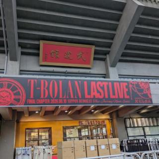 8月10日(月)東京：日本武道館：ありがとう!
ホント色々ありがとう！
最初からウルウルモードでしたが最後の最後は完全笑顔で帰宅でした。
よっし、２年後の為今から体調管理ダァ!!