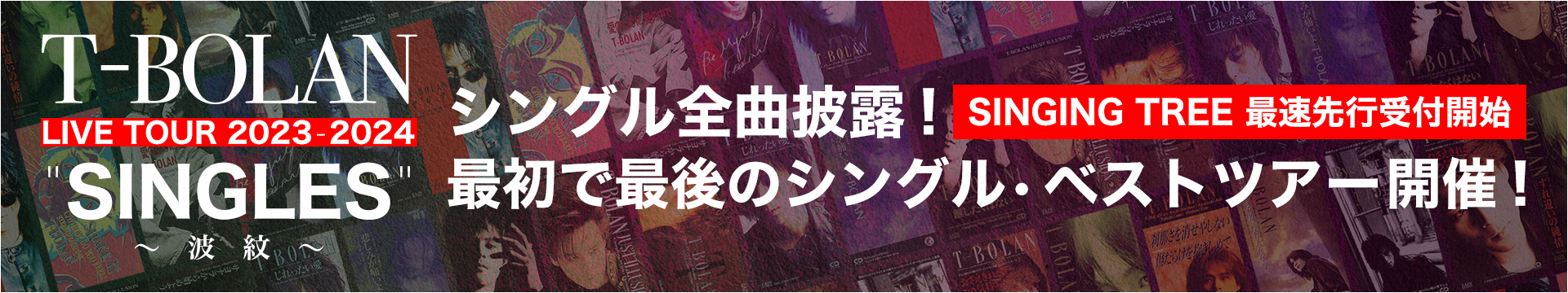 T-BOLAN LIVE TOUR 2023-2024 SINGLES 〜波紋〜